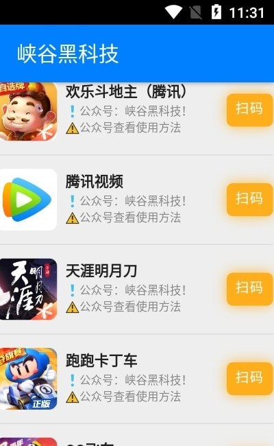 峡谷黑科技截图