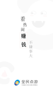 全民吃瓜截图