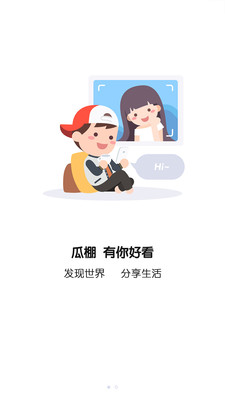 全民吃瓜截图