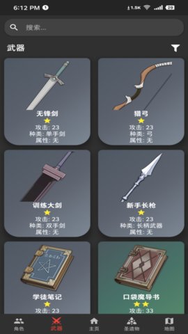 原神攻略助手截图