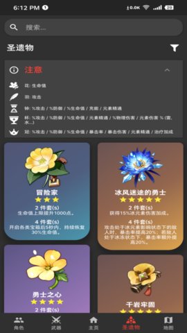 原神攻略助手截图