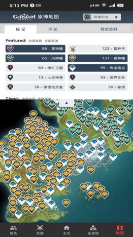 原神攻略助手截图