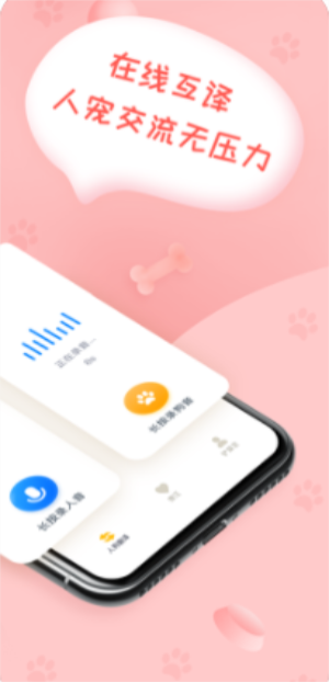 狗语翻译交流截图