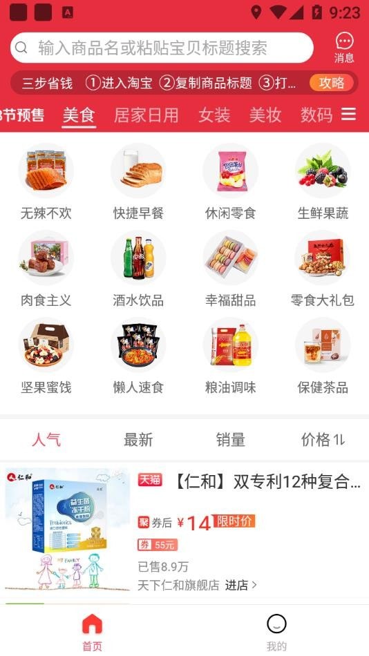 折扣资源截图