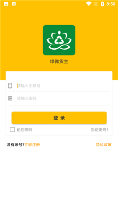 绿微货主截图