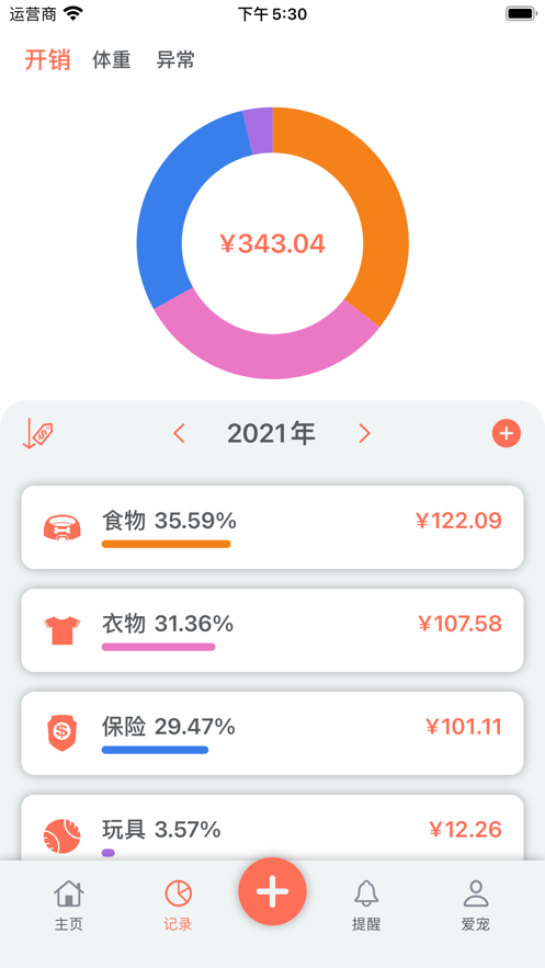 宠记截图