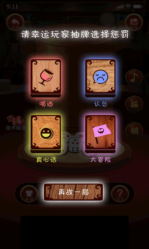 喝酒聚会神器app截图