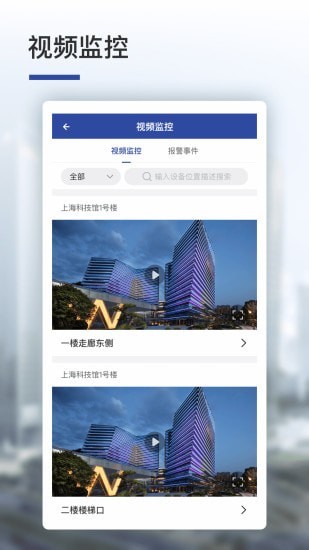 消安通软件截图