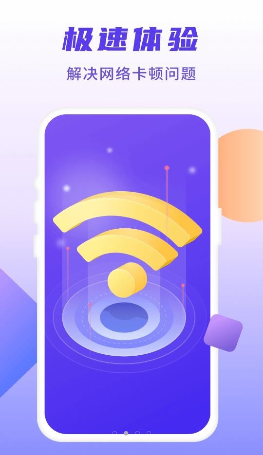 5G安能WiFi截图