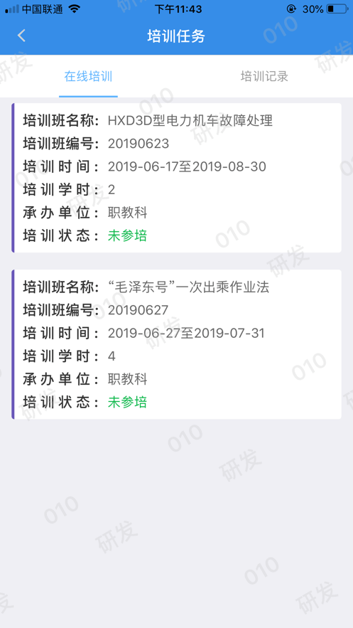 企教通截图
