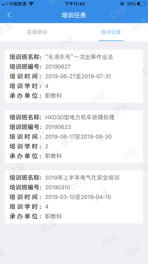 企教通截图