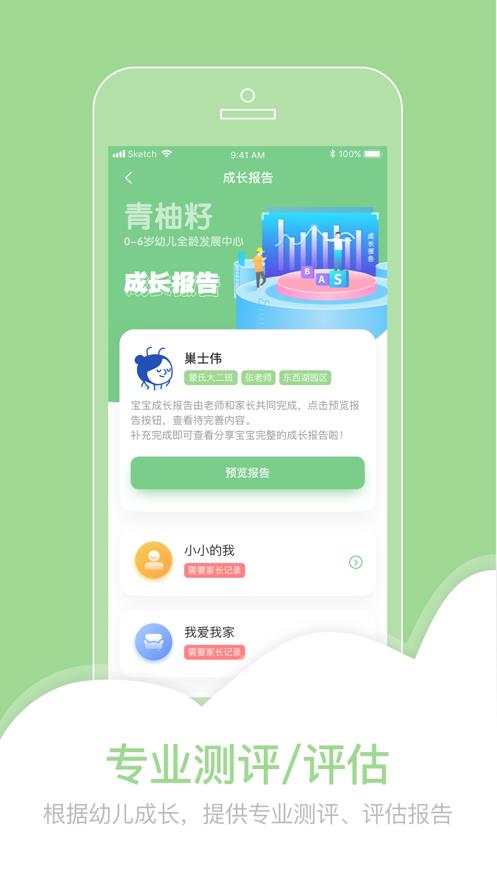 柚时籽迹截图