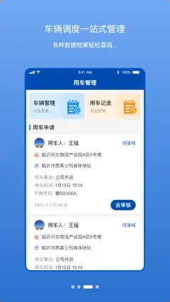 掌中车队管家截图