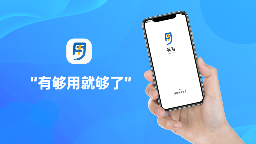 够用截图