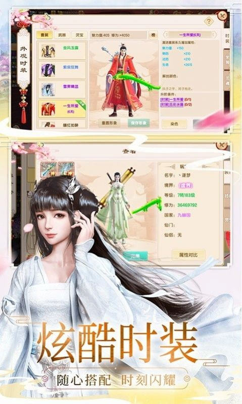 修神仙遇截图