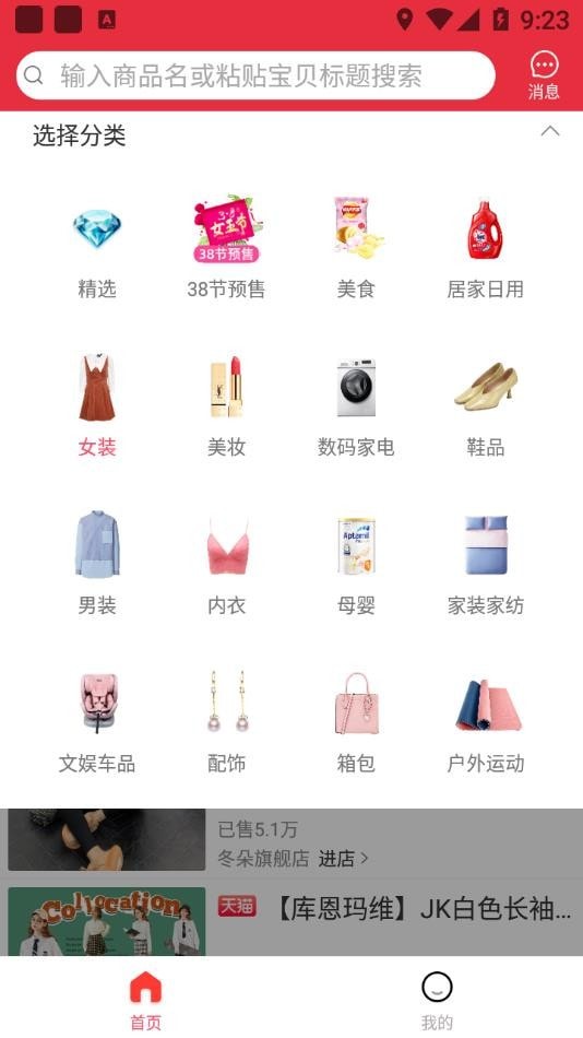 折扣资源截图