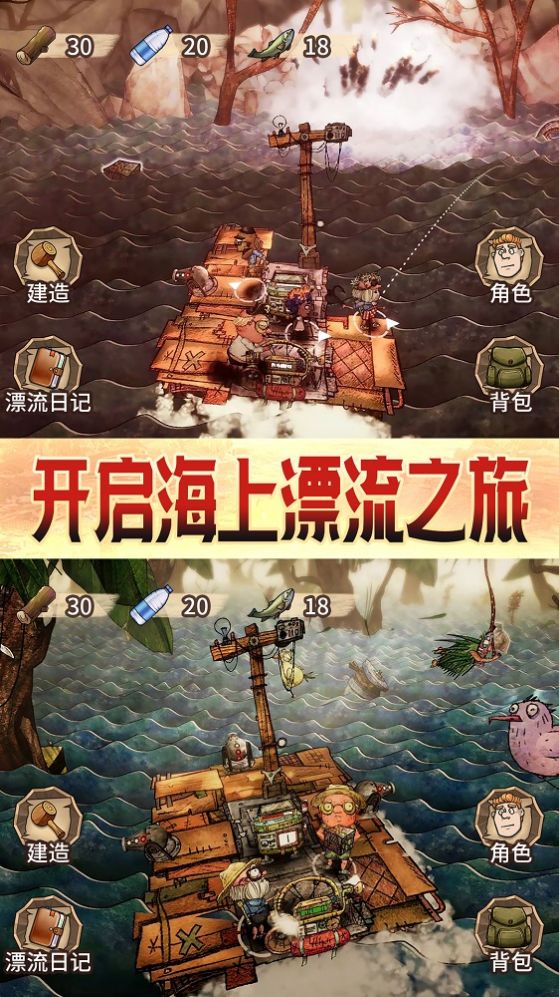 木筏漂流求生截图
