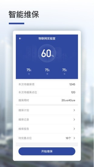 消安通软件截图