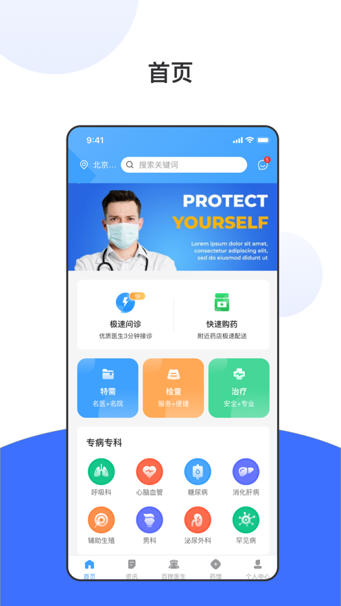 百揆医生app截图