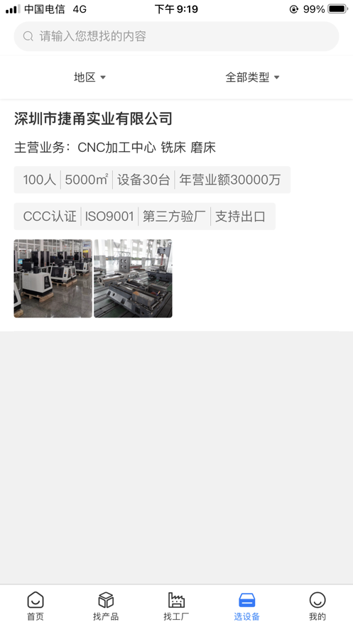 汇展截图