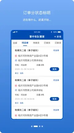 掌中车队管家截图