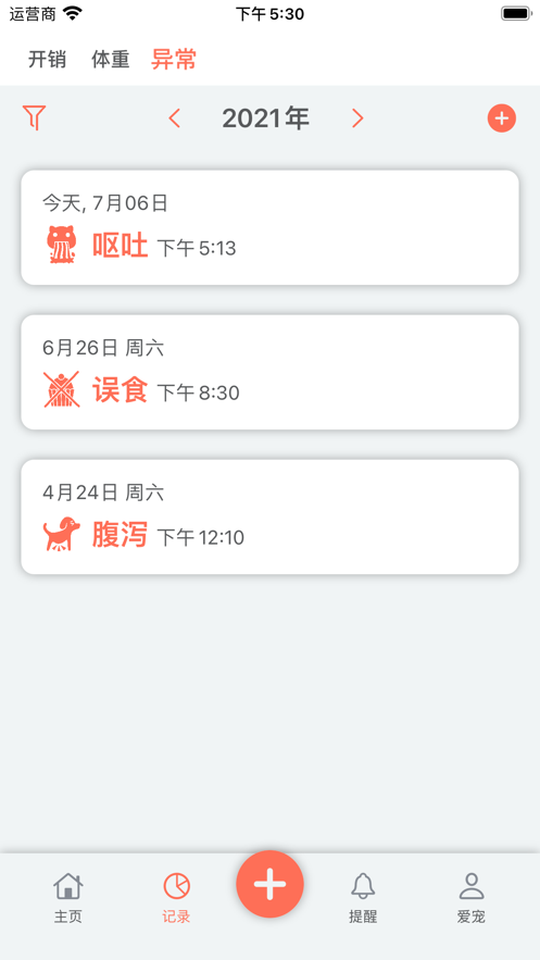 宠记截图