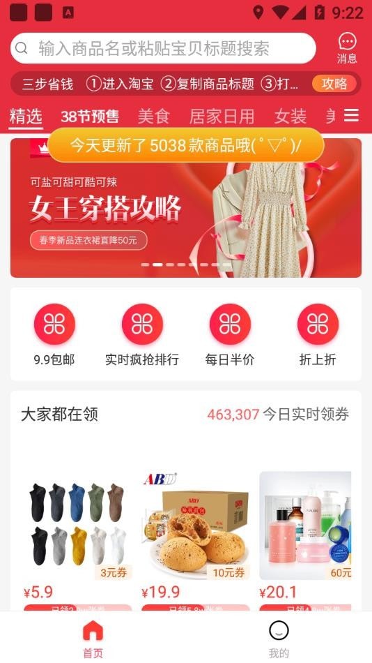 折扣资源截图