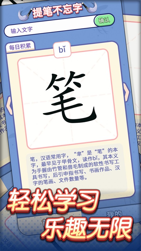提笔不忘字截图