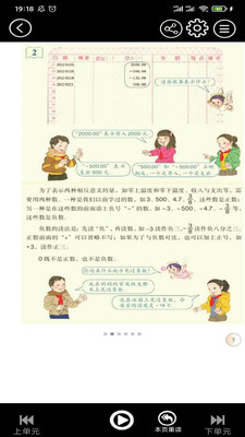 初中语文同步点读截图