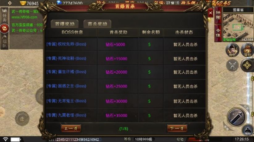 武一无限刀截图