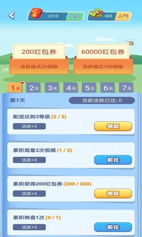 我要赚外快app截图