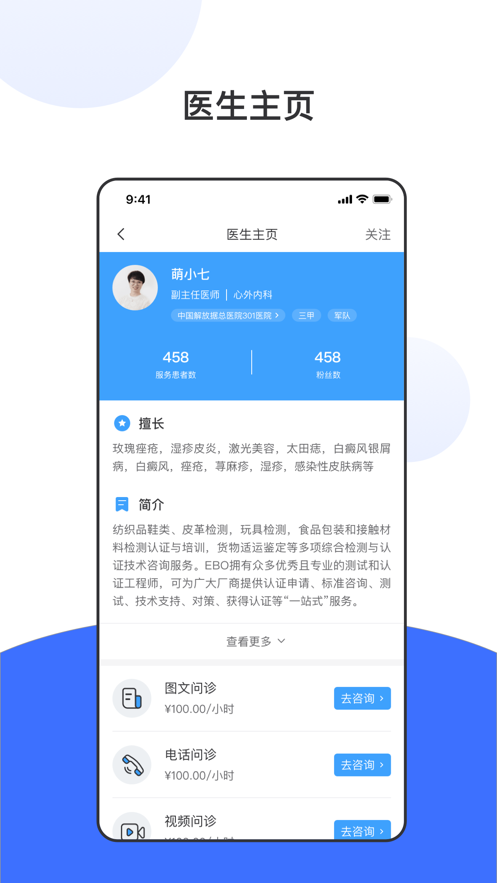 百揆医生app截图