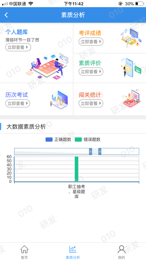 企教通截图
