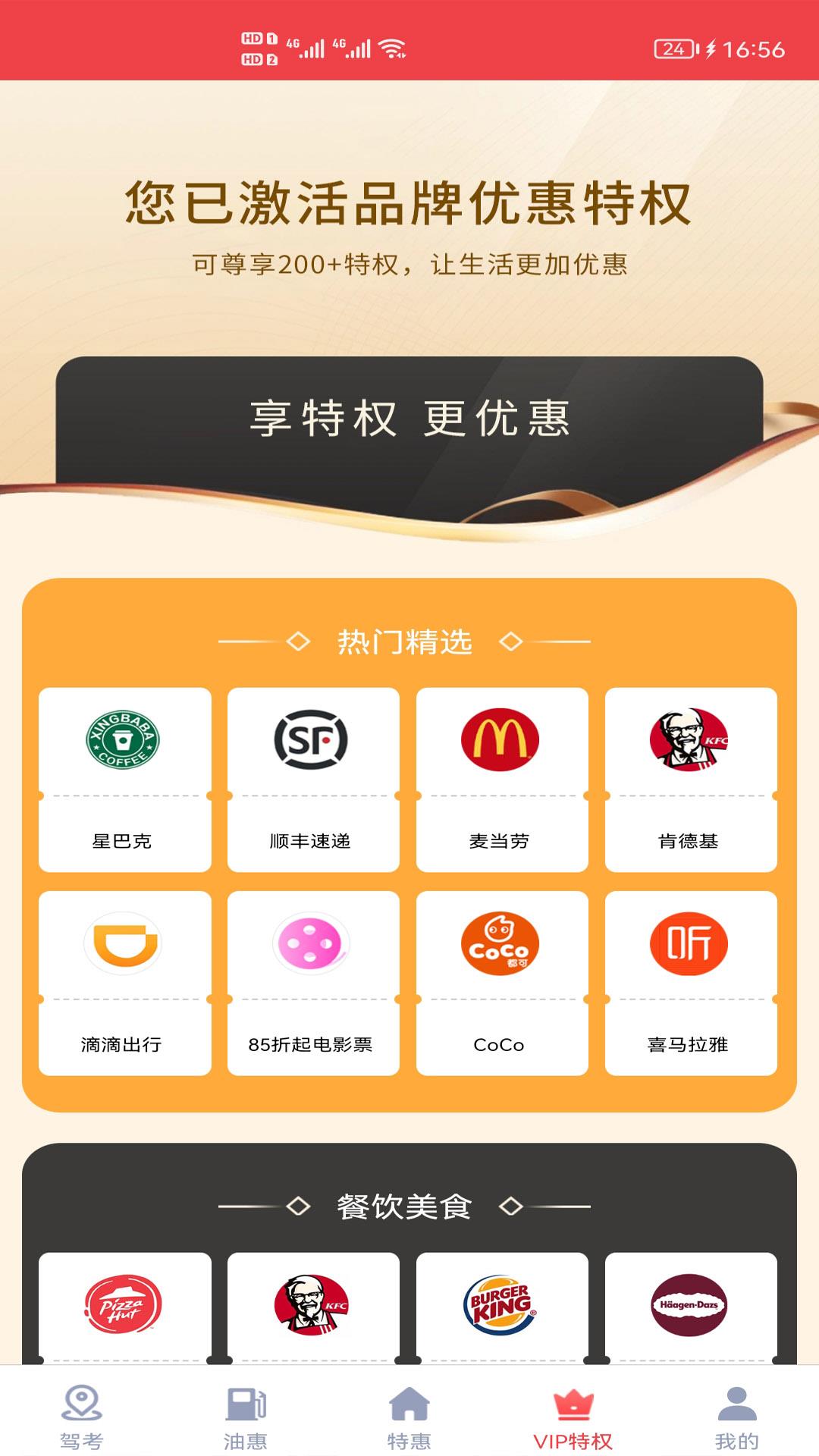 驾考通惠软件截图