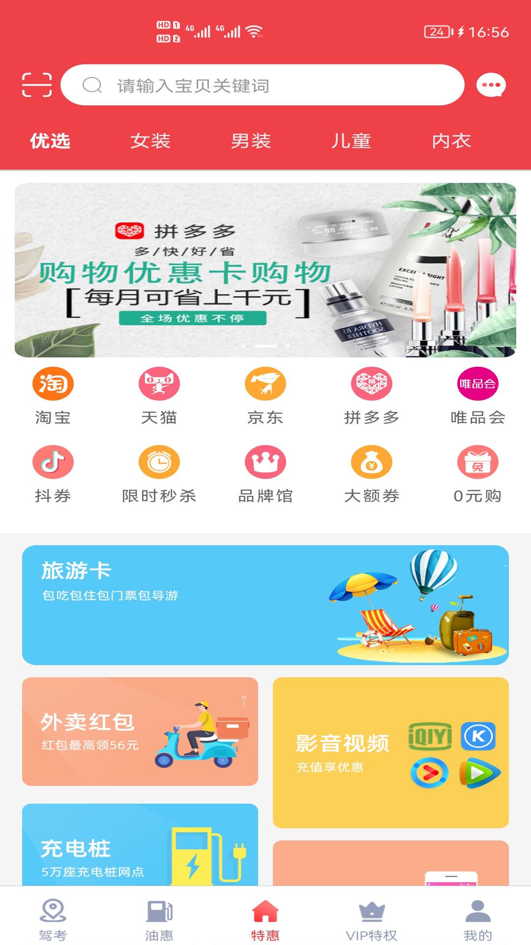 驾考通惠软件截图