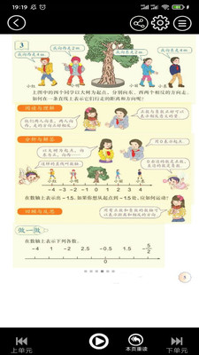 初中语文同步点读截图
