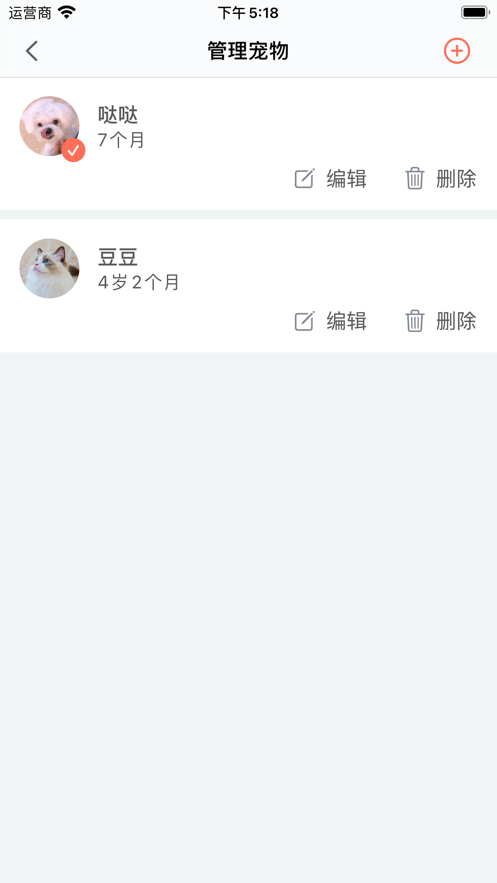 宠记截图