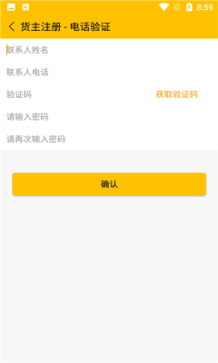 绿微货主截图