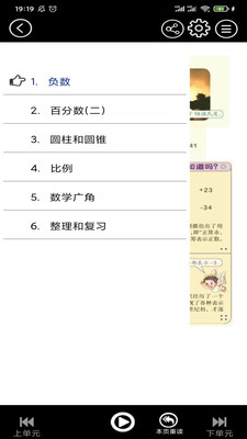 初中语文同步点读截图