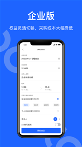 讯飞听见会议截图