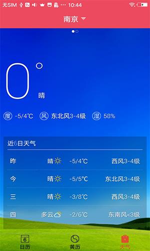 蜜柚日历截图