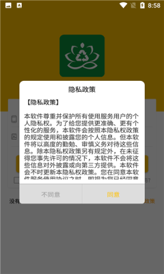 绿微货主截图