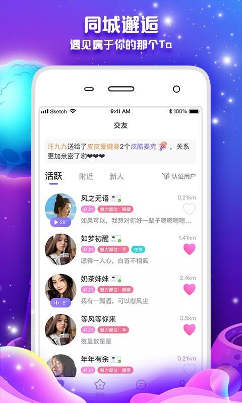 遇伴恋爱交友app截图