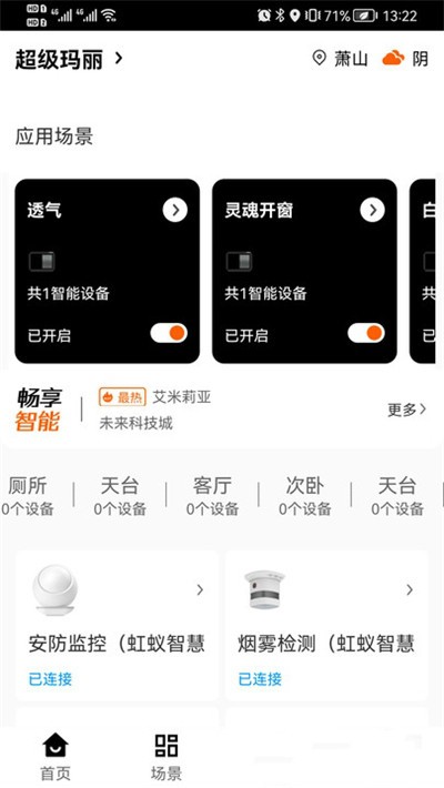 虹蚁智控截图