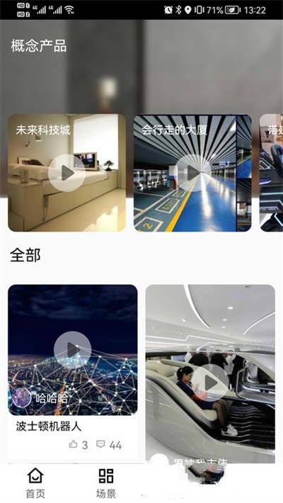 虹蚁智控截图