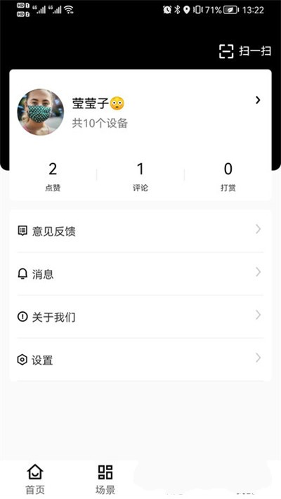 虹蚁智控截图