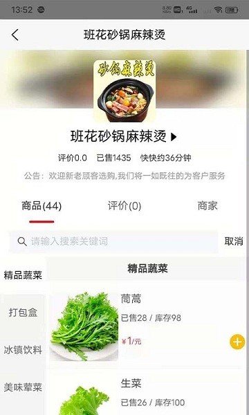 筷客外卖app截图