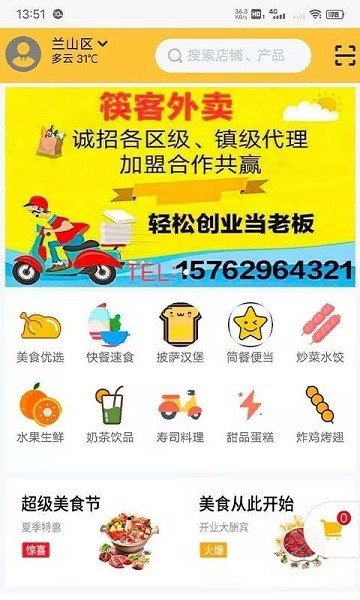 筷客外卖app截图