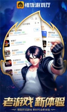 悟饭游戏厅截图