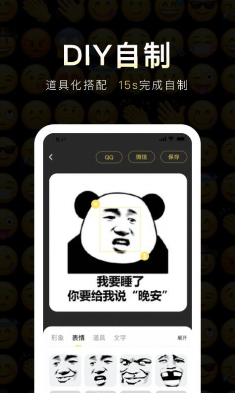 番茄斗图表情包截图